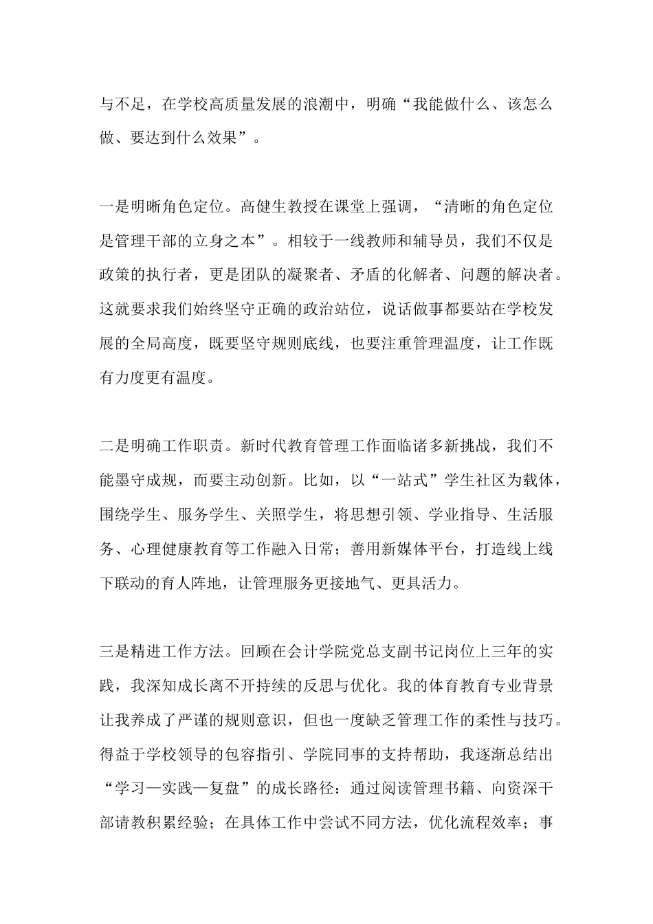 春季学期中青年管理干部培训总结会校长发言:以学赋能强本领,青春担当筑教育_第3页