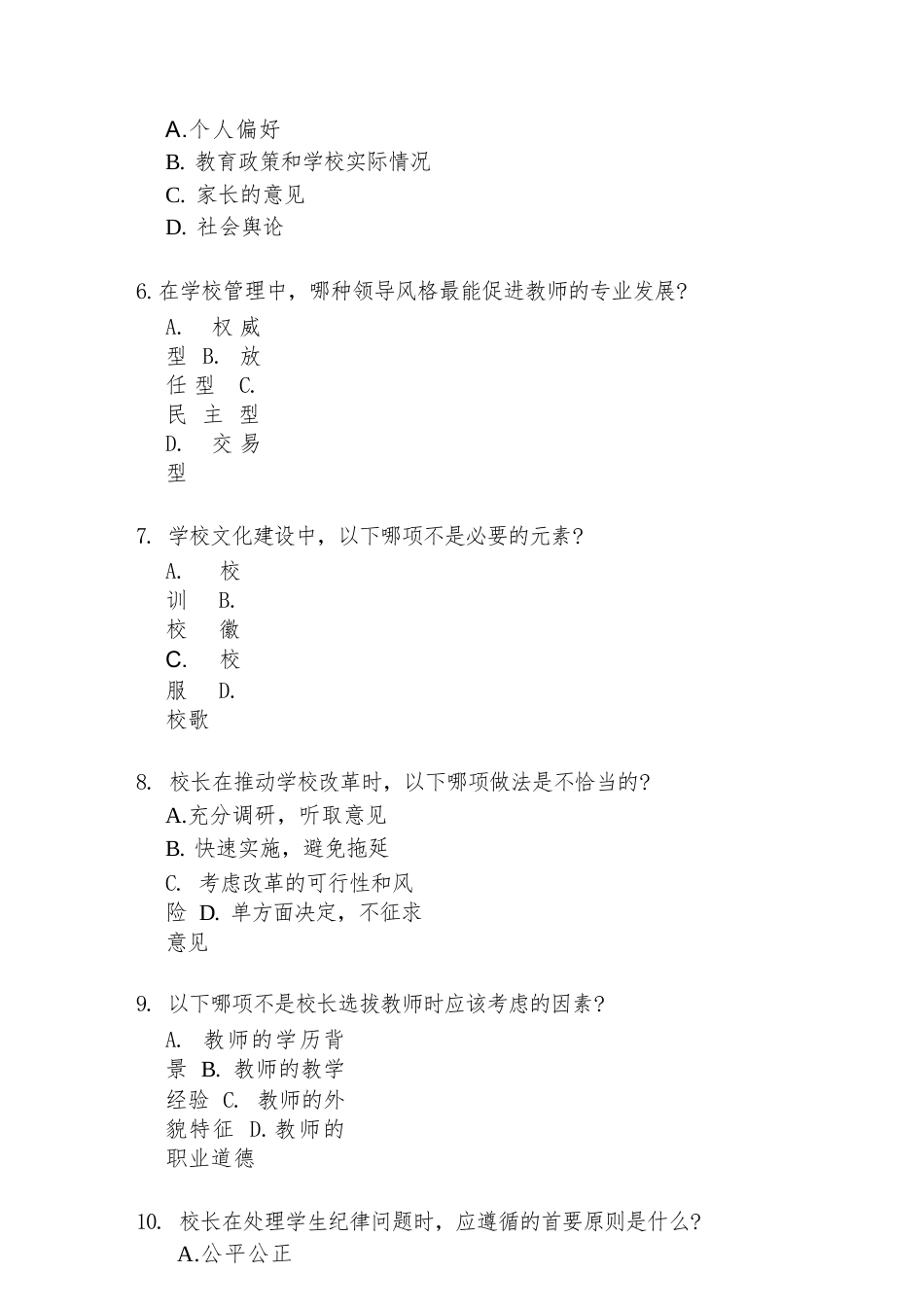 学校校长选拔试题及答案_第2页