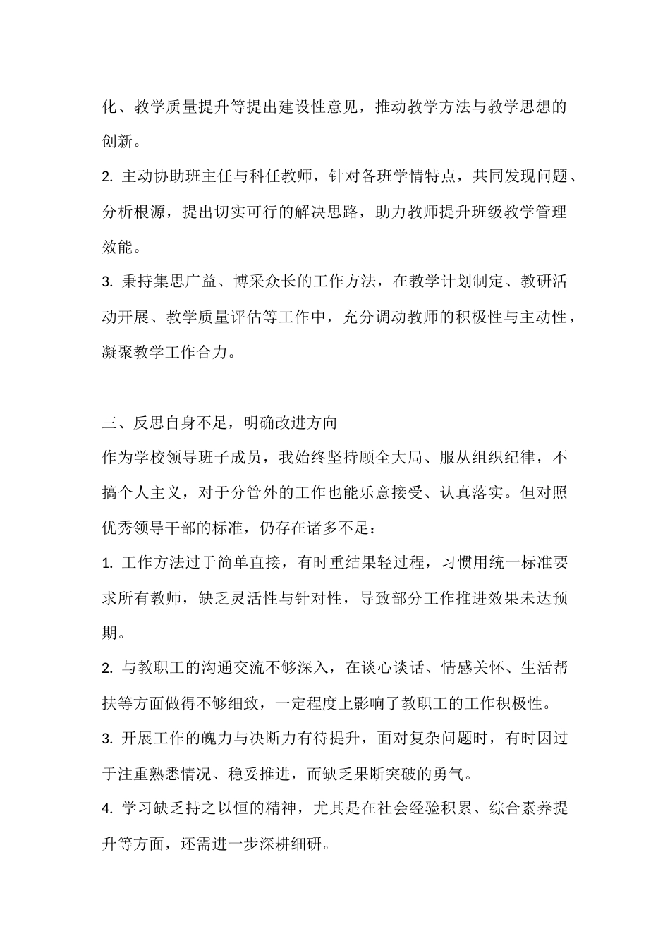 XX学校2025-2026学年第一学期教学副校长工作总结:携手并进,共创教育新篇_第2页