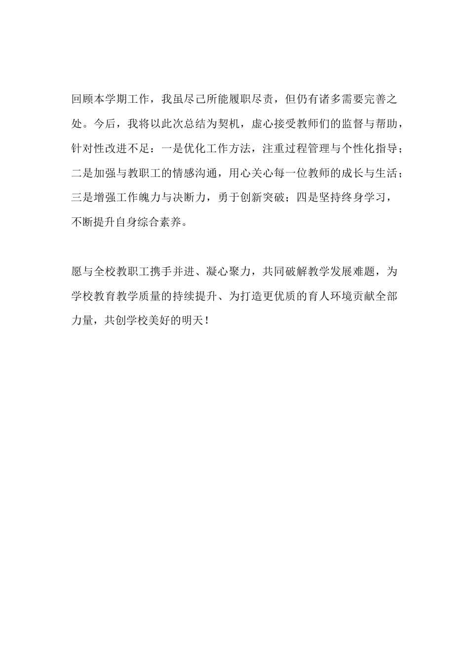 XX学校2025-2026学年第一学期教学副校长工作总结:携手并进,共创教育新篇_第3页