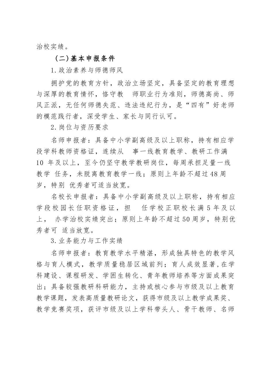 新时代中小学名师名校长培养计划申报与遴选指南_第2页