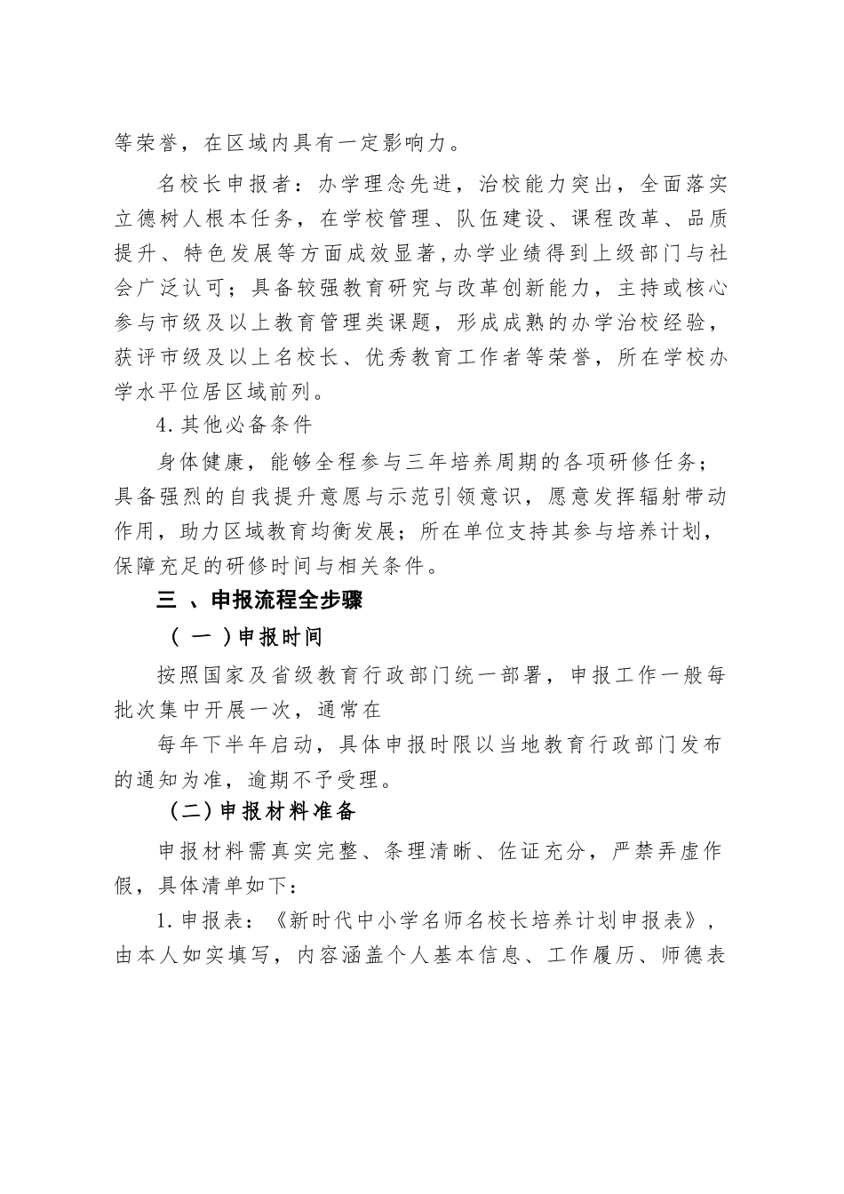 新时代中小学名师名校长培养计划申报与遴选指南_第3页