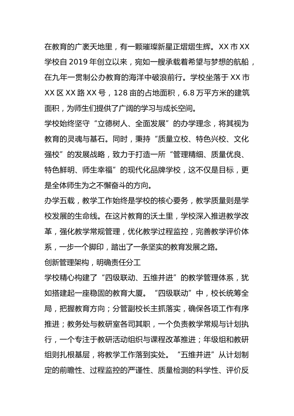 学校教学常规管理工作汇报:抓常规、抓细节、抓落实!每天都在坚持..._第1页