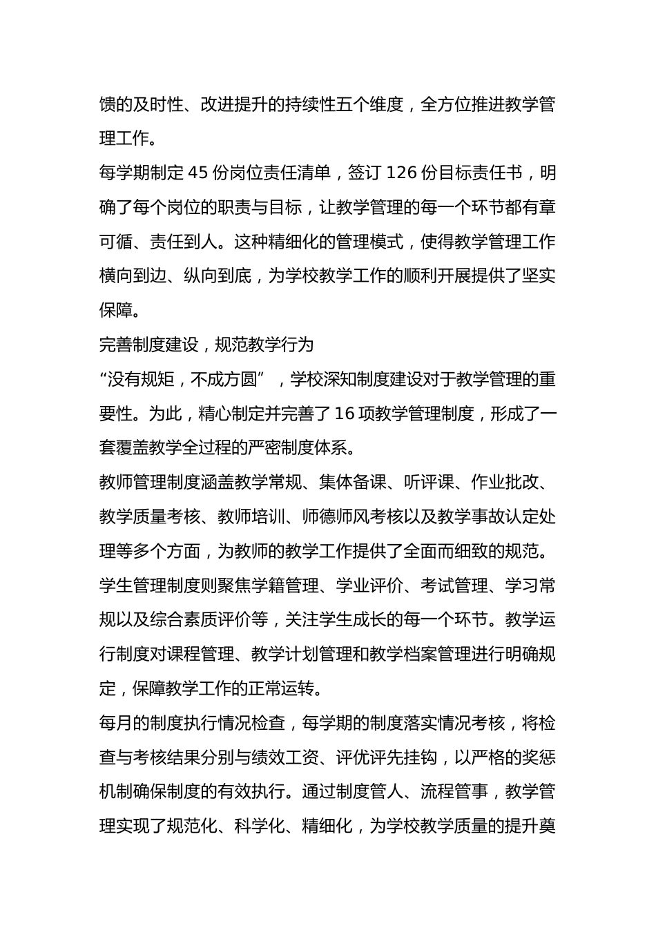 学校教学常规管理工作汇报:抓常规、抓细节、抓落实!每天都在坚持..._第2页