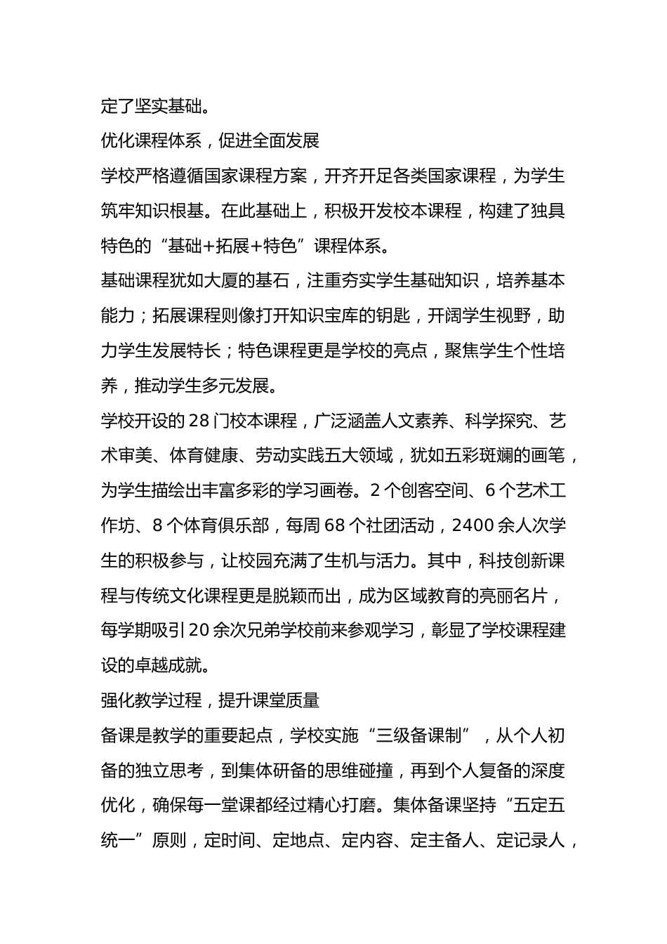 学校教学常规管理工作汇报:抓常规、抓细节、抓落实!每天都在坚持..._第3页