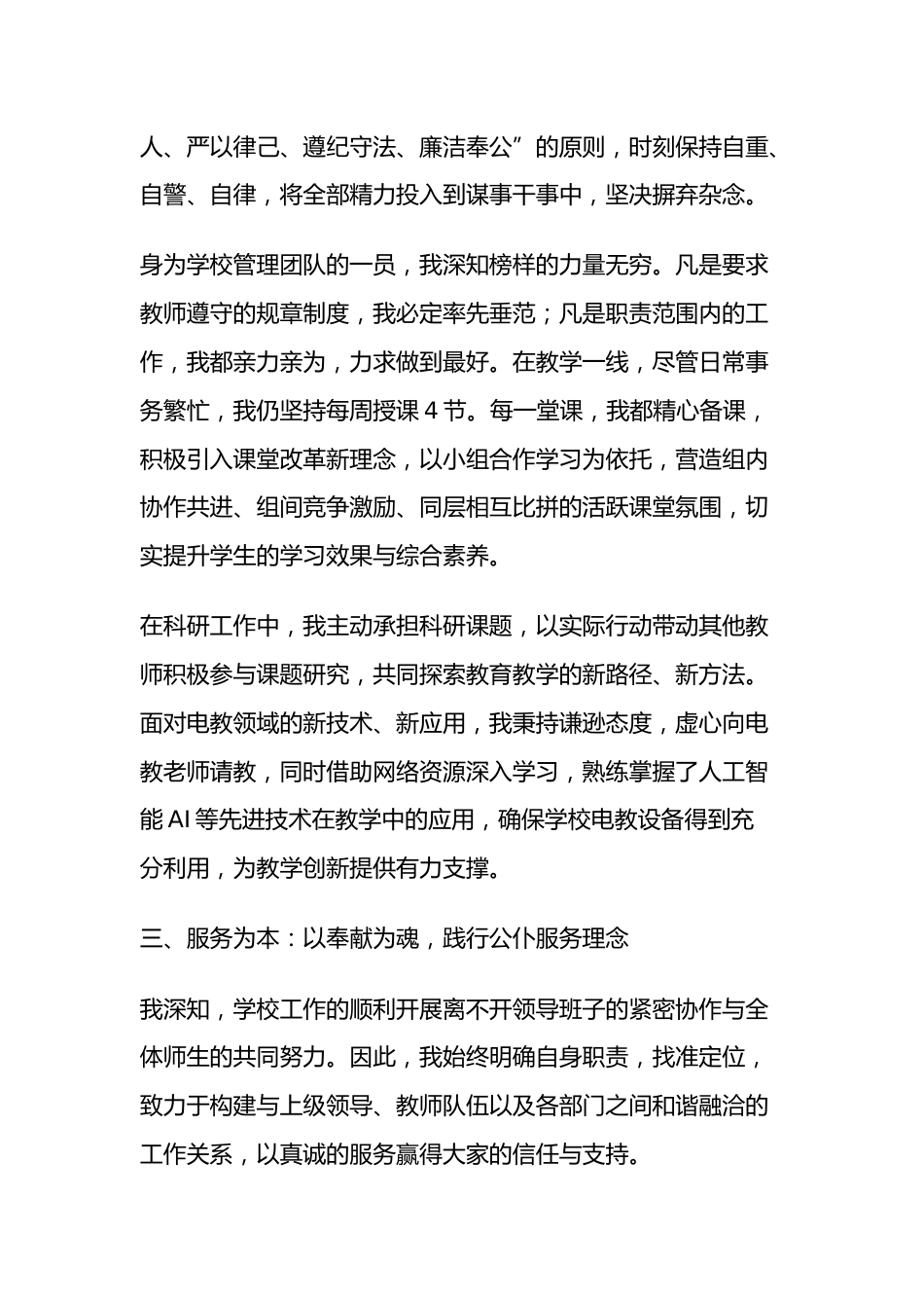 教学副校长2025年度述职报告: 履职尽责显担当 深耕细作见成效_第2页