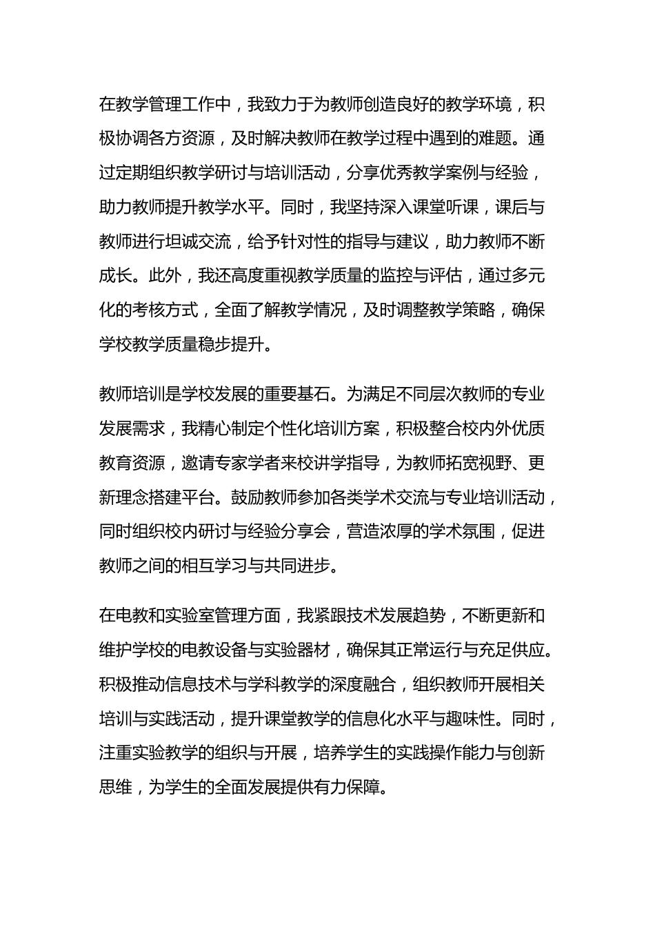 教学副校长2025年度述职报告: 履职尽责显担当 深耕细作见成效_第3页