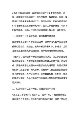 教学副校长2025年度述职报告： 履职尽责显担当 深耕细作见成效