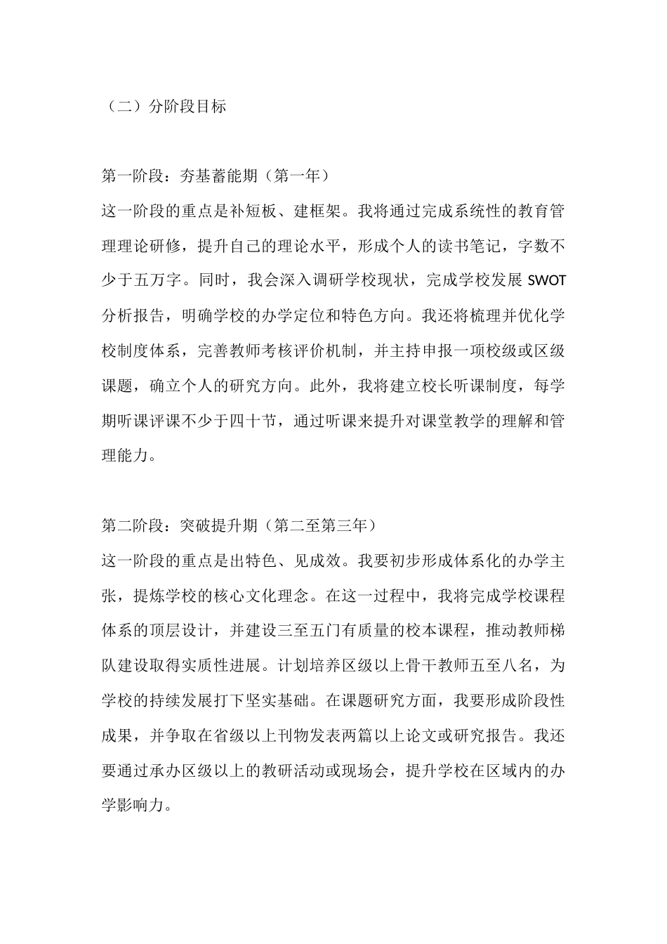 校长个人专业发展规划:从“管理型校长”到“教育家型校长”的蜕变_第3页
