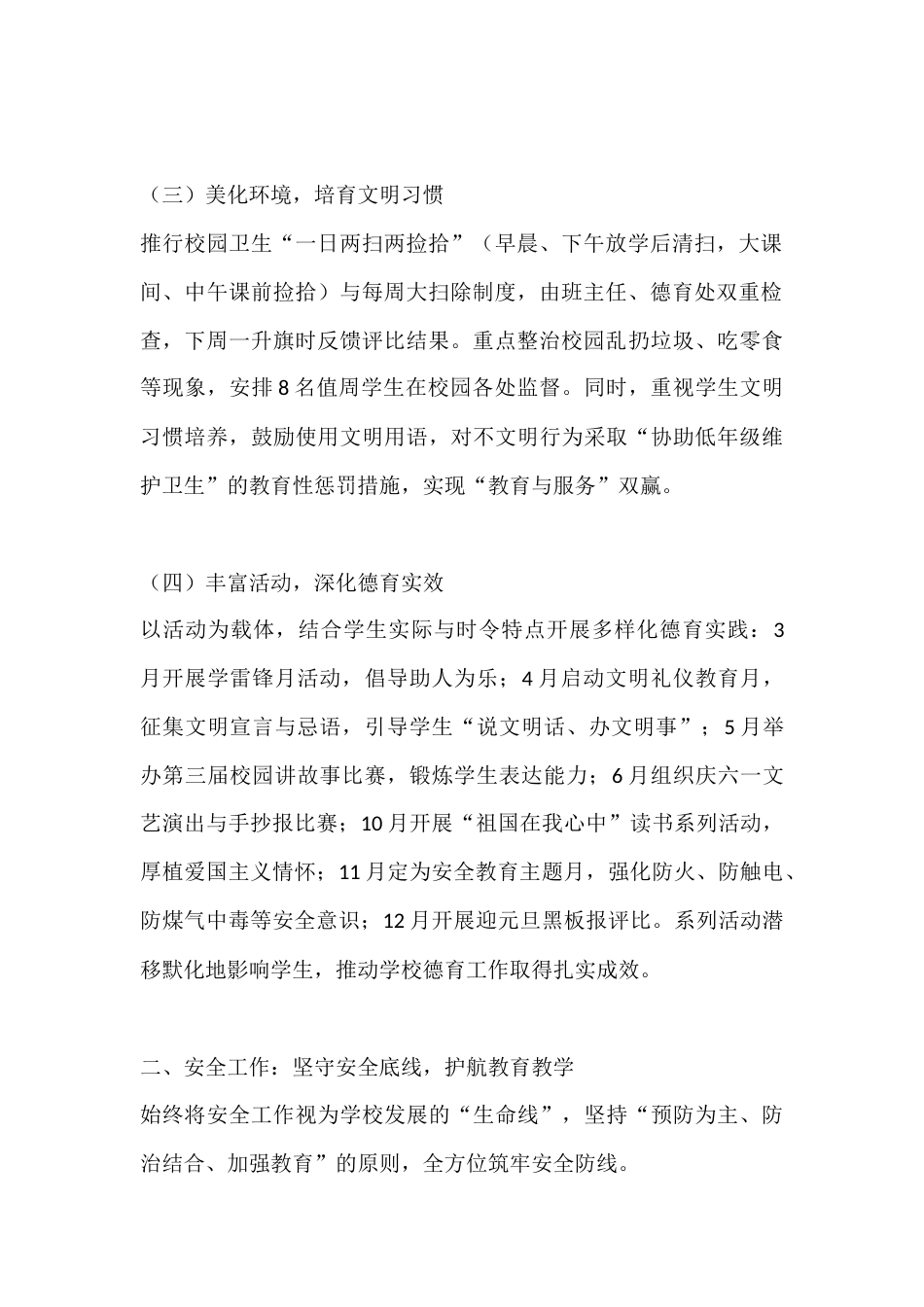 XX学校2025秋季上学期副校长工作总结_第2页