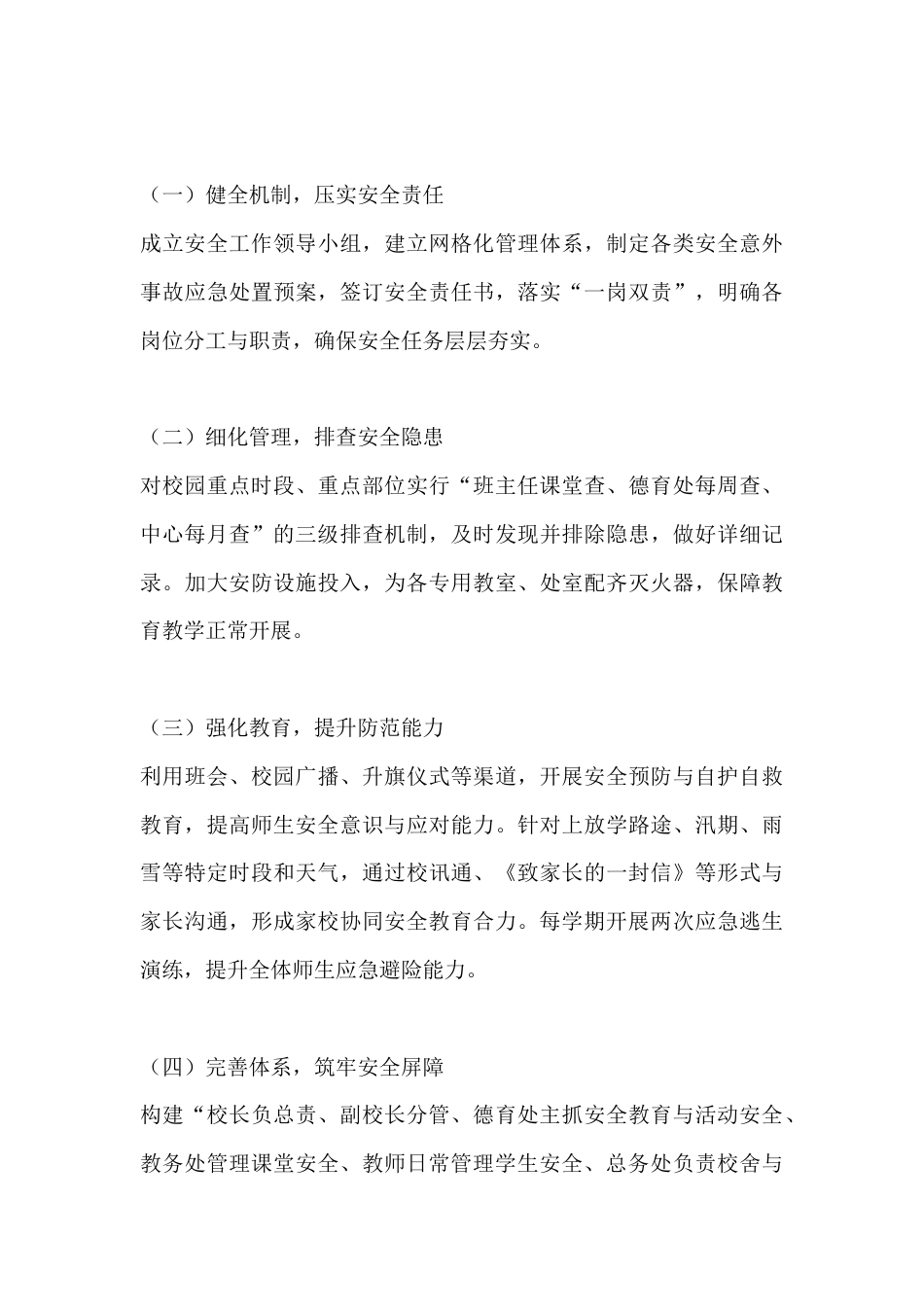 XX学校2025秋季上学期副校长工作总结_第3页