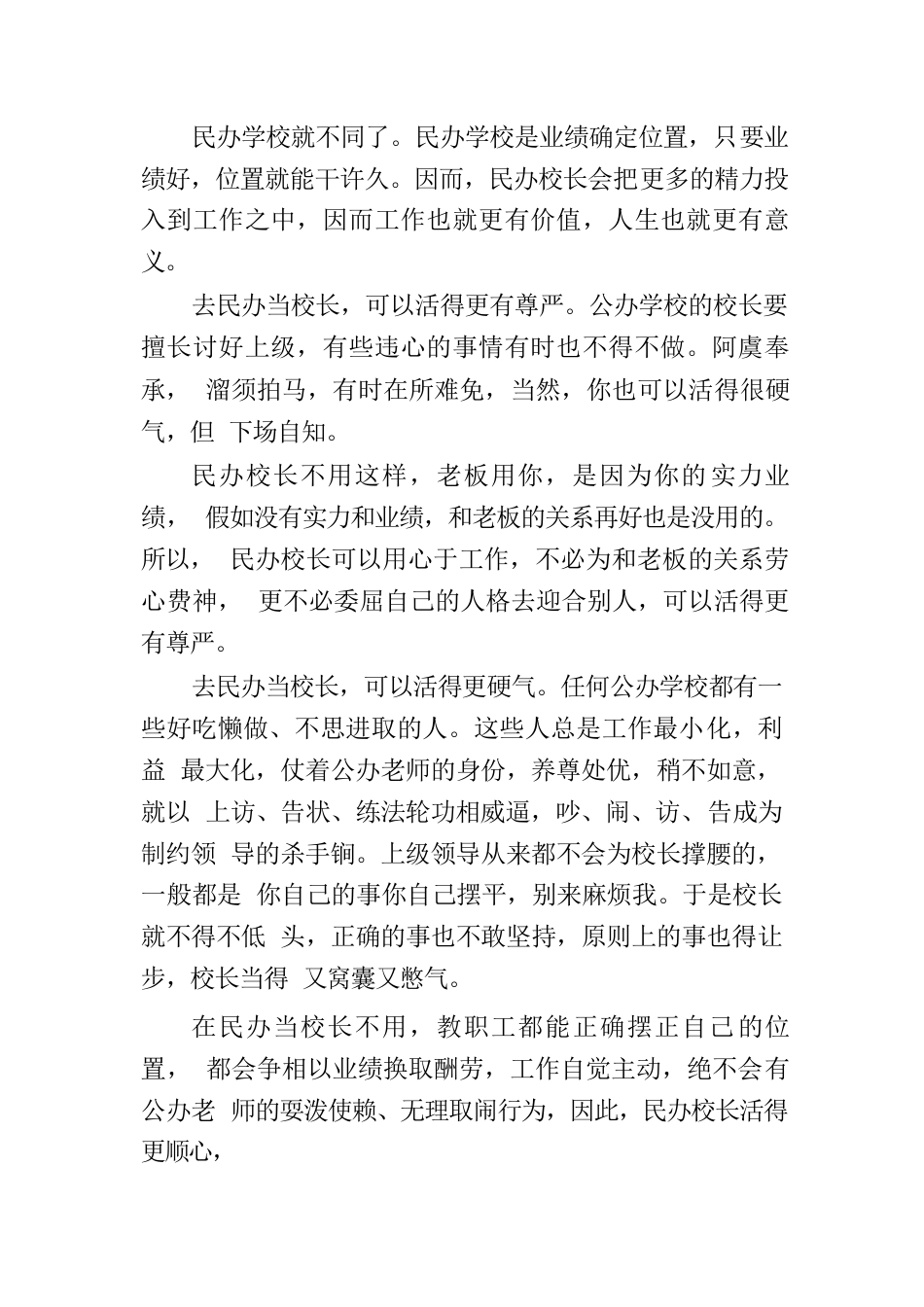 当民办学校校长的思考_第2页