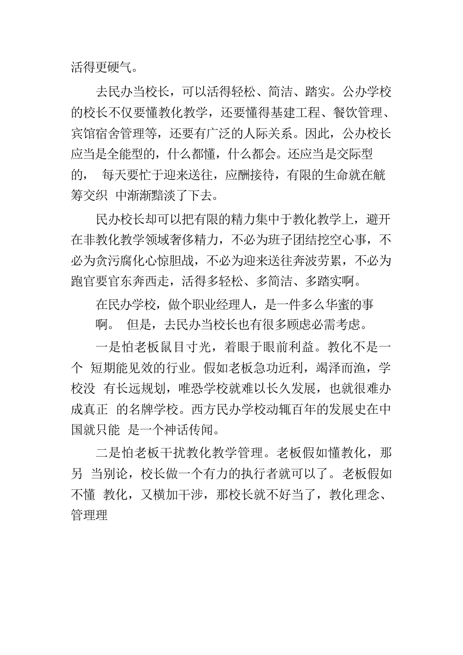 当民办学校校长的思考_第3页