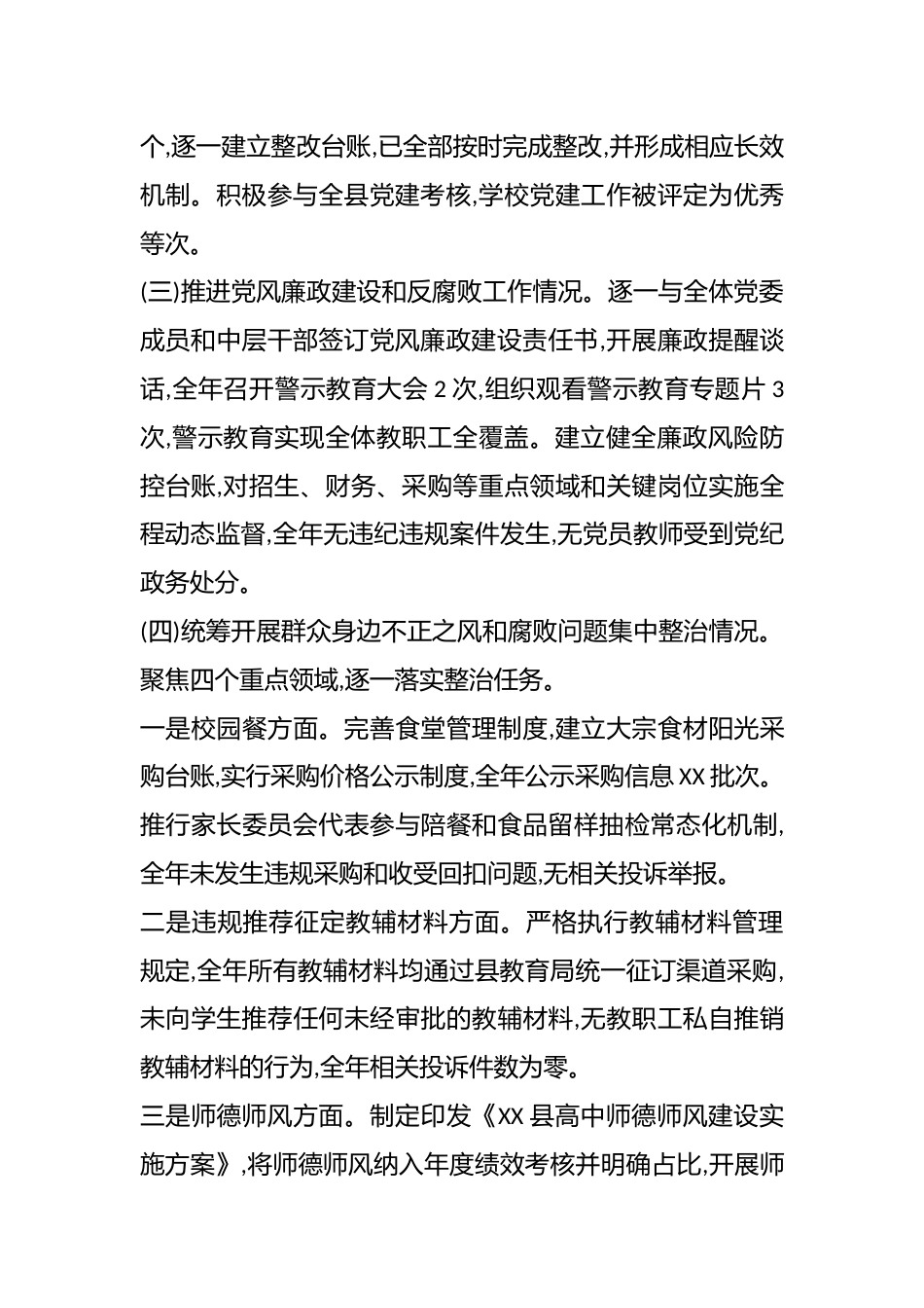 高中校长2025年度述责述廉报告(精品)_第2页