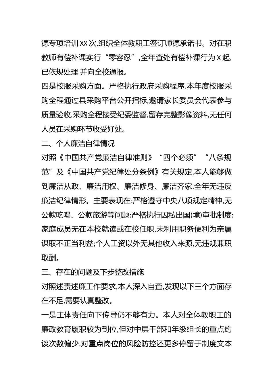 高中校长2025年度述责述廉报告(精品)_第3页