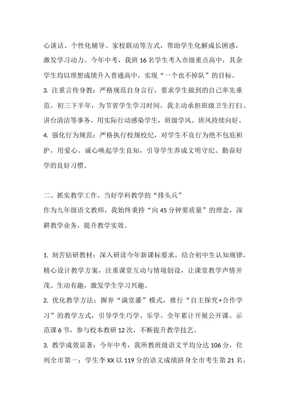 初中德育副校长(班主任)2025述职报告_第2页