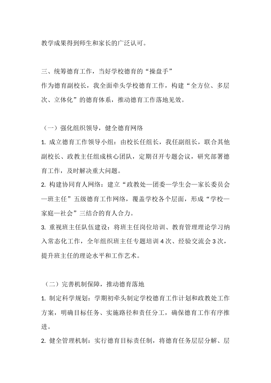 初中德育副校长(班主任)2025述职报告_第3页