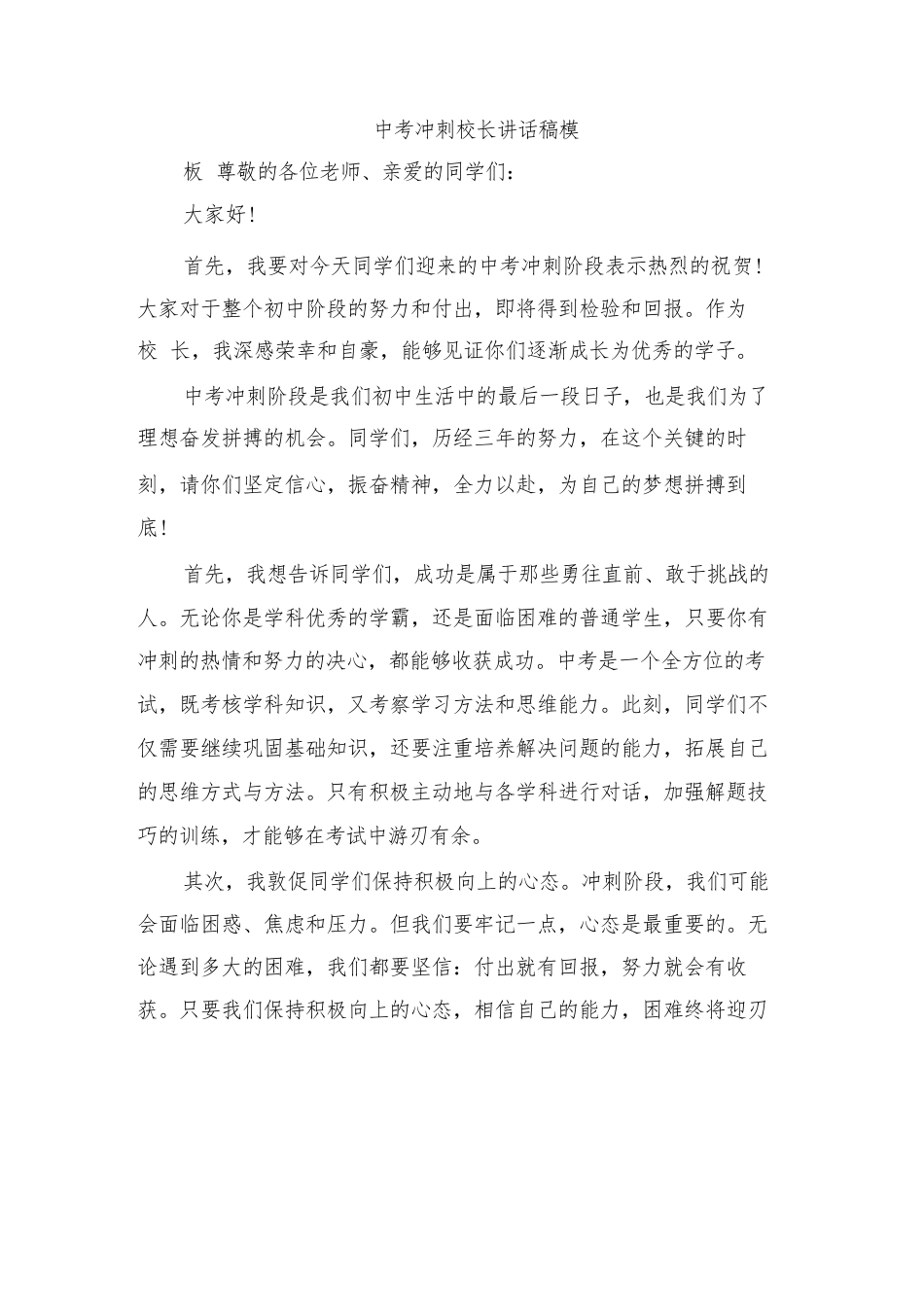 中考冲刺校长讲话稿模板(二篇)_第1页