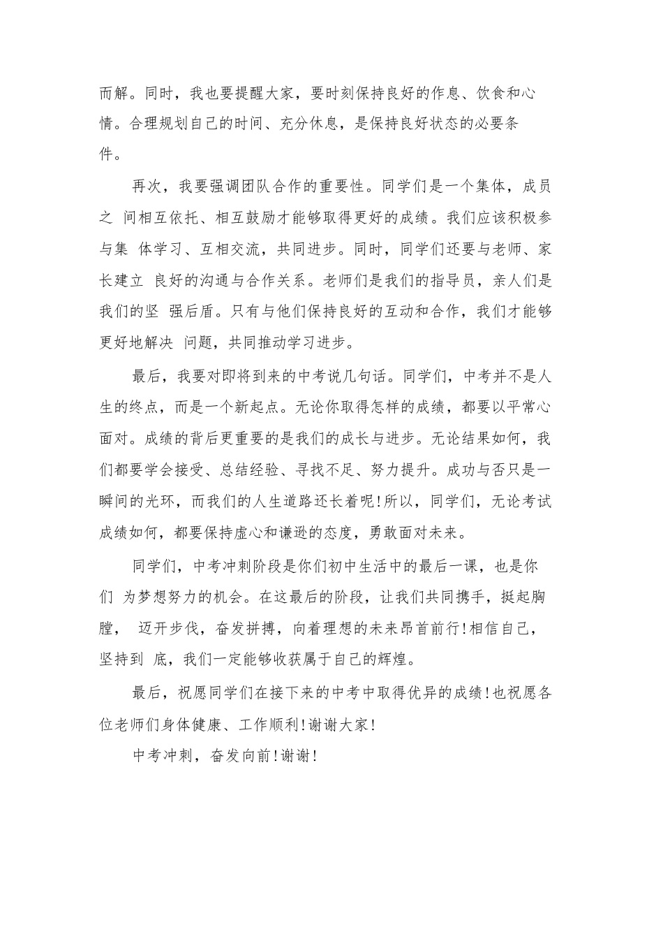 中考冲刺校长讲话稿模板(二篇)_第2页