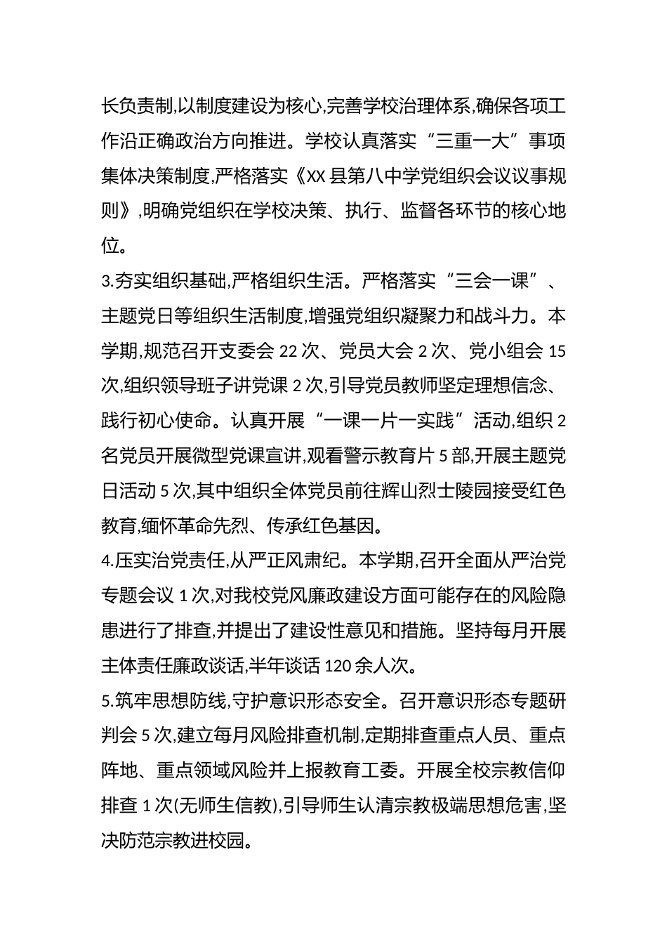 XX中学2025-2026学年度第一学期学校工作总结(精品)_第2页