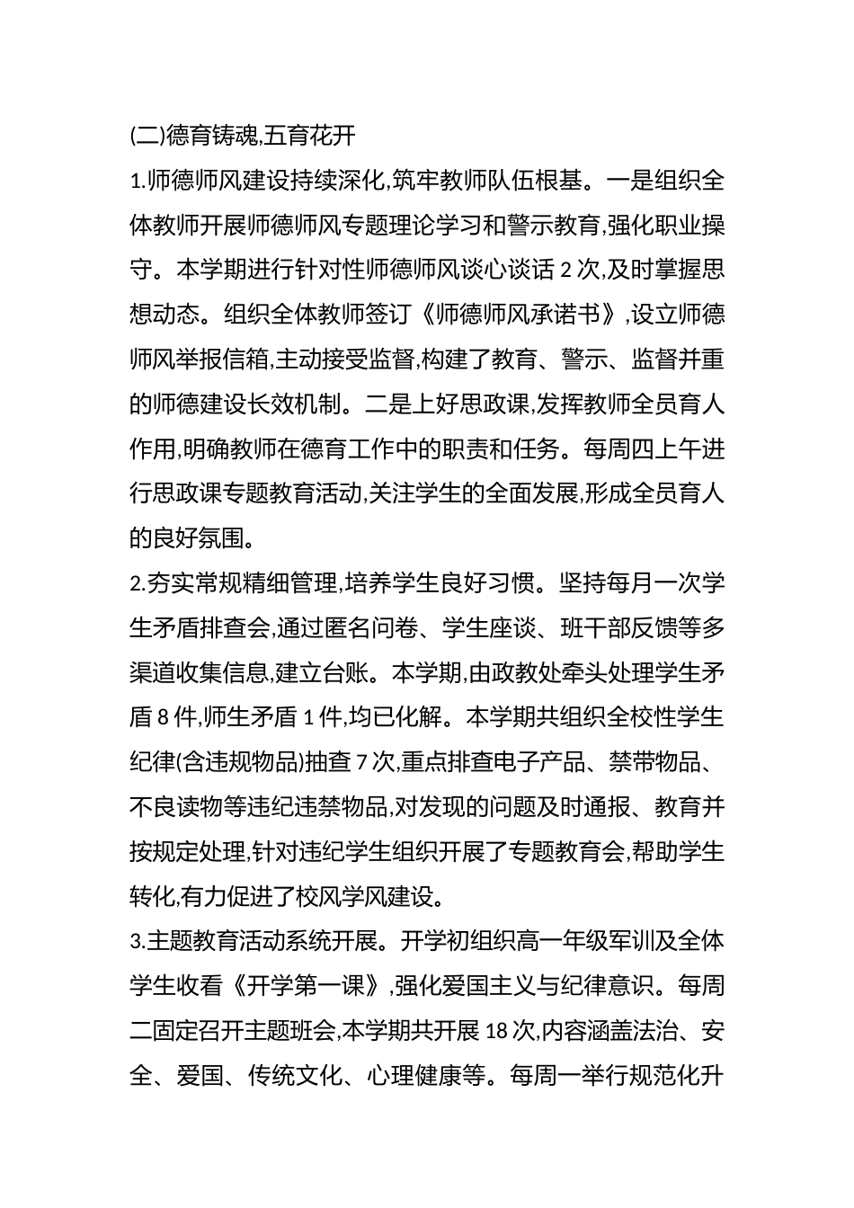 XX中学2025-2026学年度第一学期学校工作总结(精品)_第3页