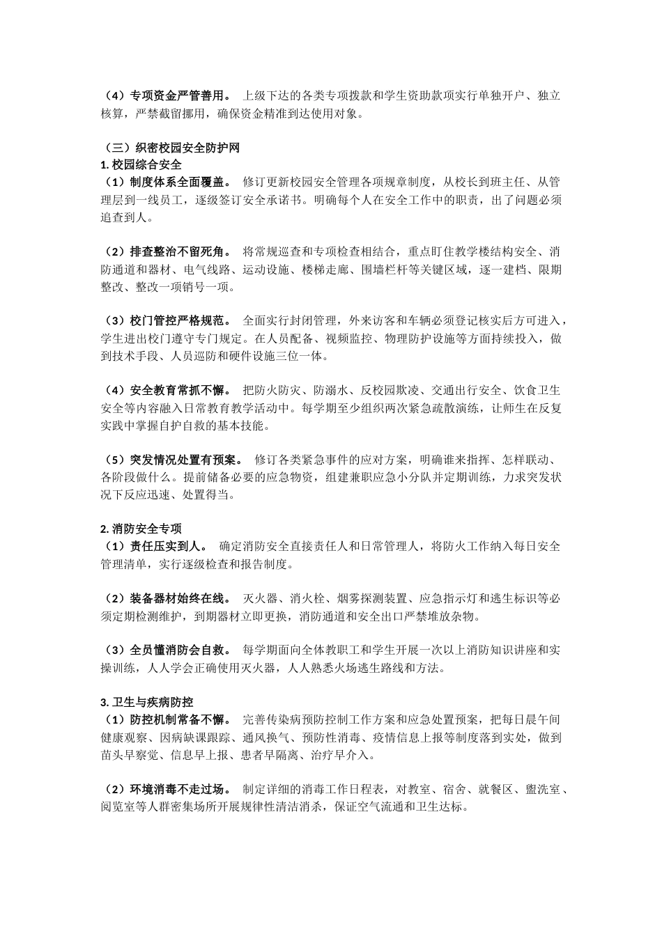 2026学校后勤副校长工作计划(精华版)_第3页