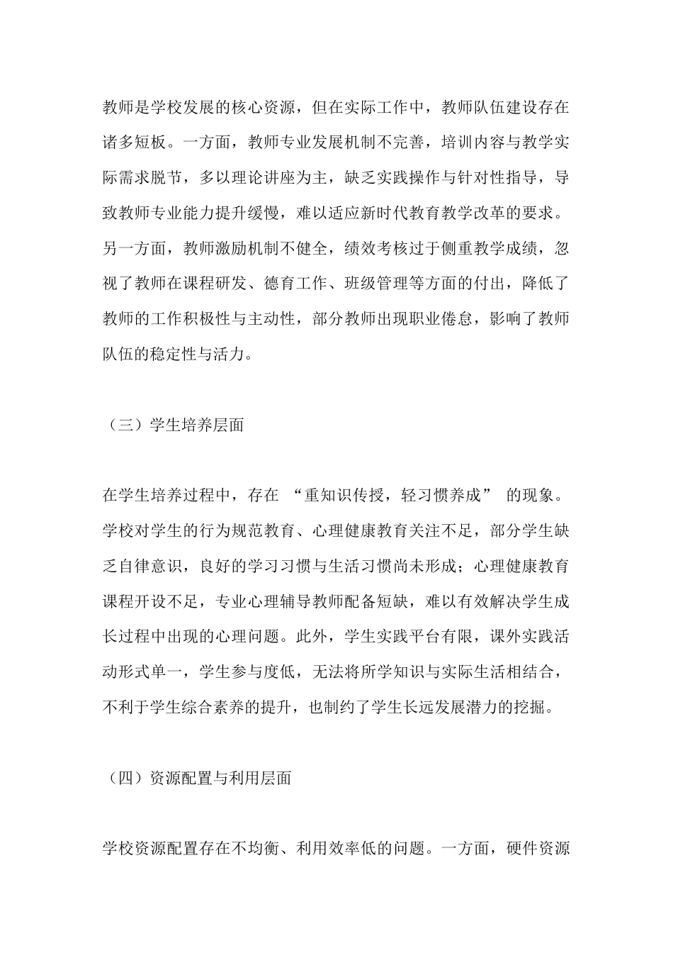 校长岗位反思:学校可持续发展思路_第2页