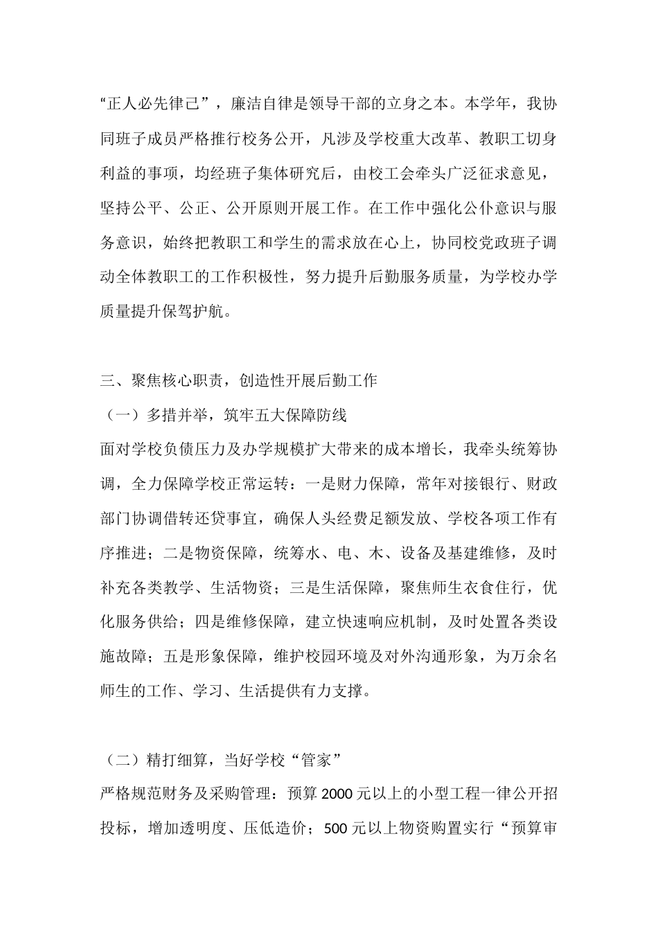 分管后勤副校长2025述职报告:以勤廉守底线,以服务筑根基_第2页