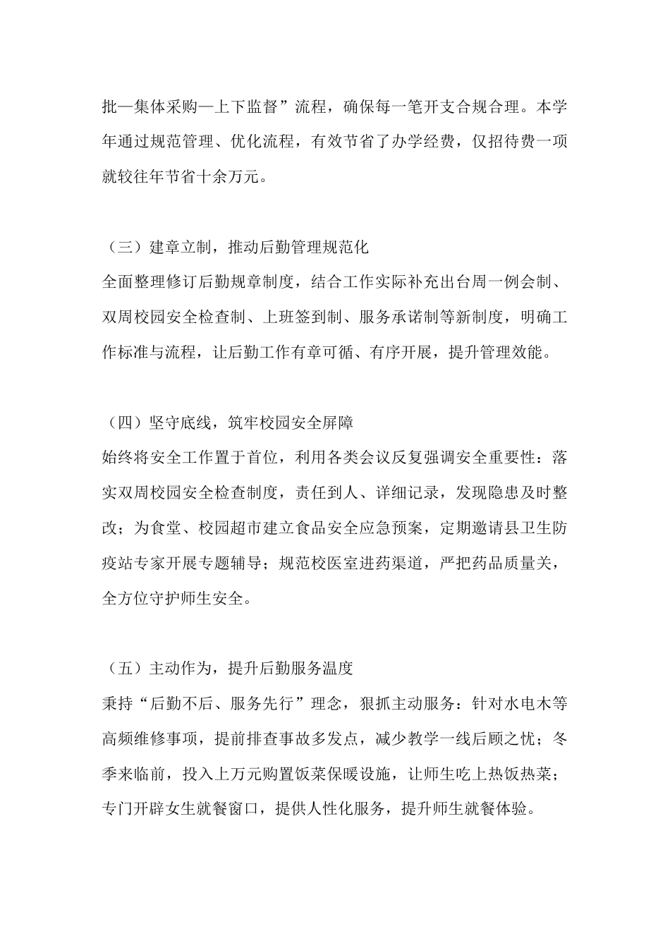 分管后勤副校长2025述职报告:以勤廉守底线,以服务筑根基_第3页