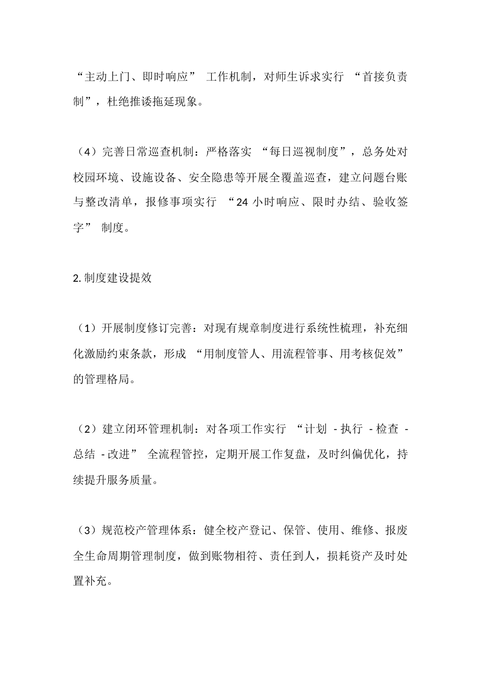 2026学校后勤副校长工作计划_第3页