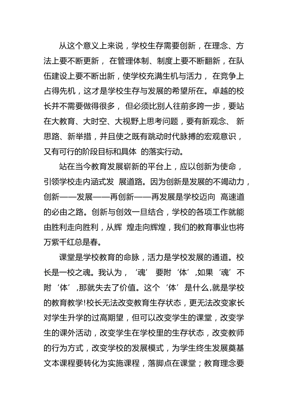 校长论坛发言稿-风正悬帆踏浪行_第2页