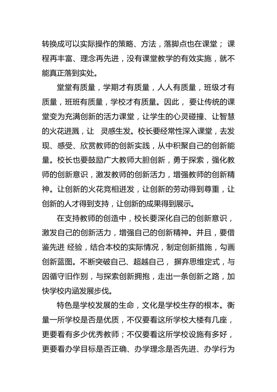 校长论坛发言稿-风正悬帆踏浪行_第3页