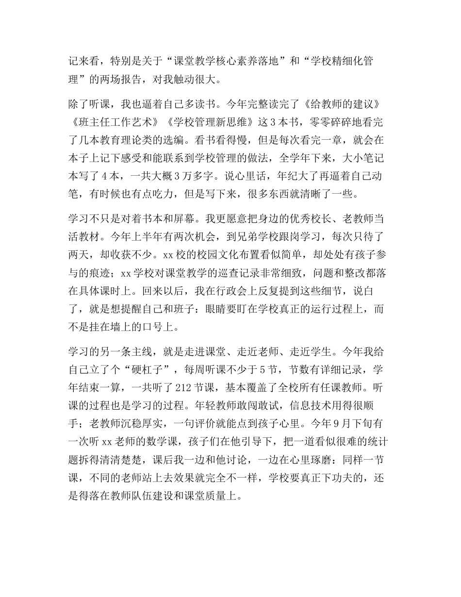 2025年校长年终工作总结:教育无小事,人人须尽责,守好每一间教室与每一个孩子!_第2页