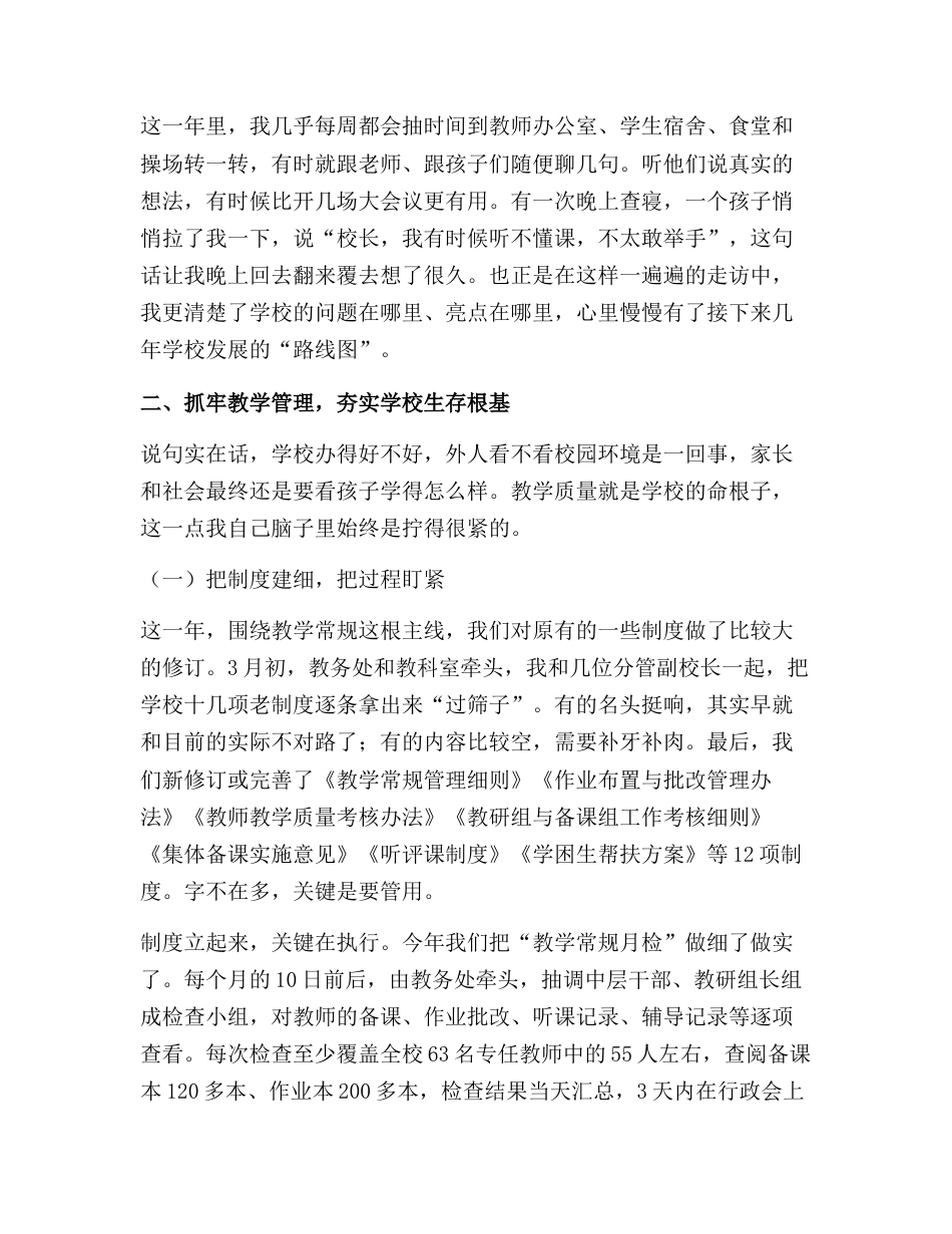2025年校长年终工作总结:教育无小事,人人须尽责,守好每一间教室与每一个孩子!_第3页