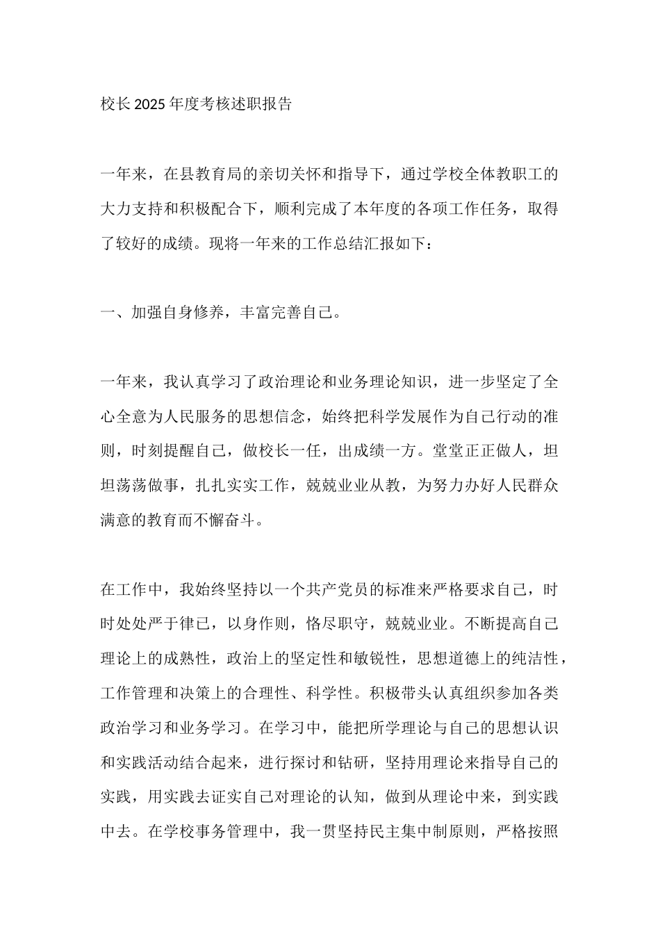 校长2025年度考核述职报告_第1页