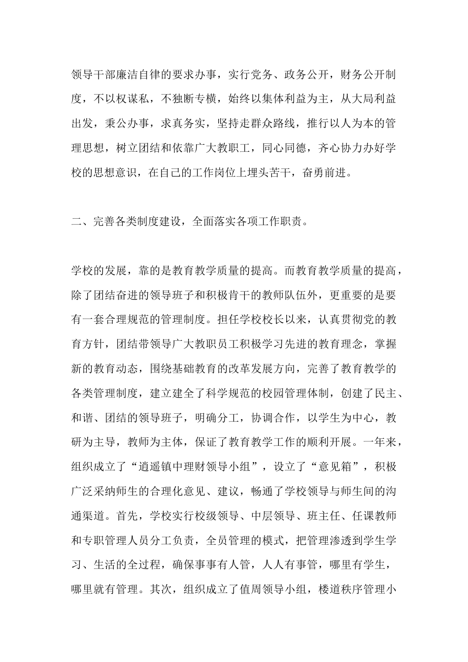 校长2025年度考核述职报告_第2页