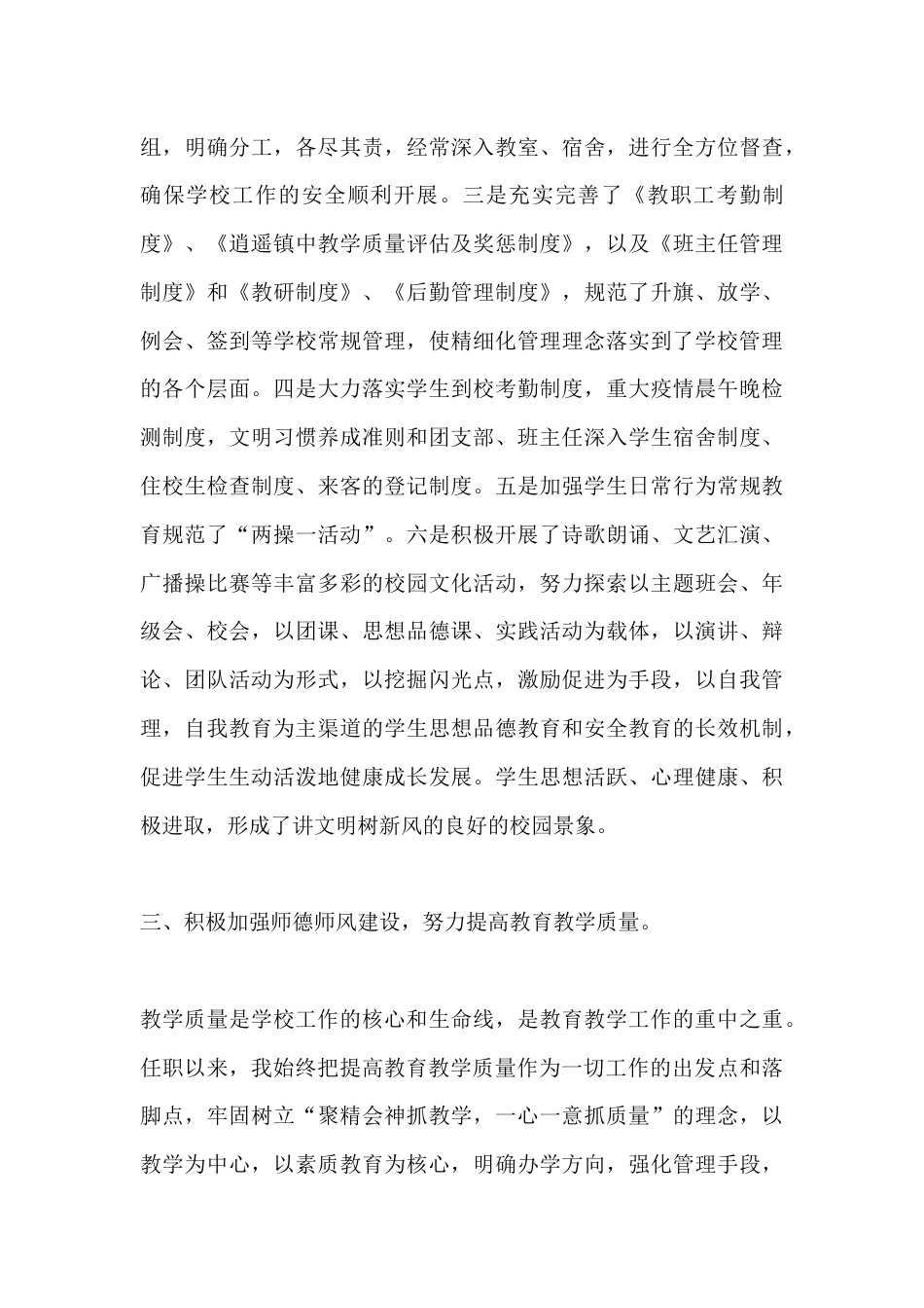 校长2025年度考核述职报告_第3页