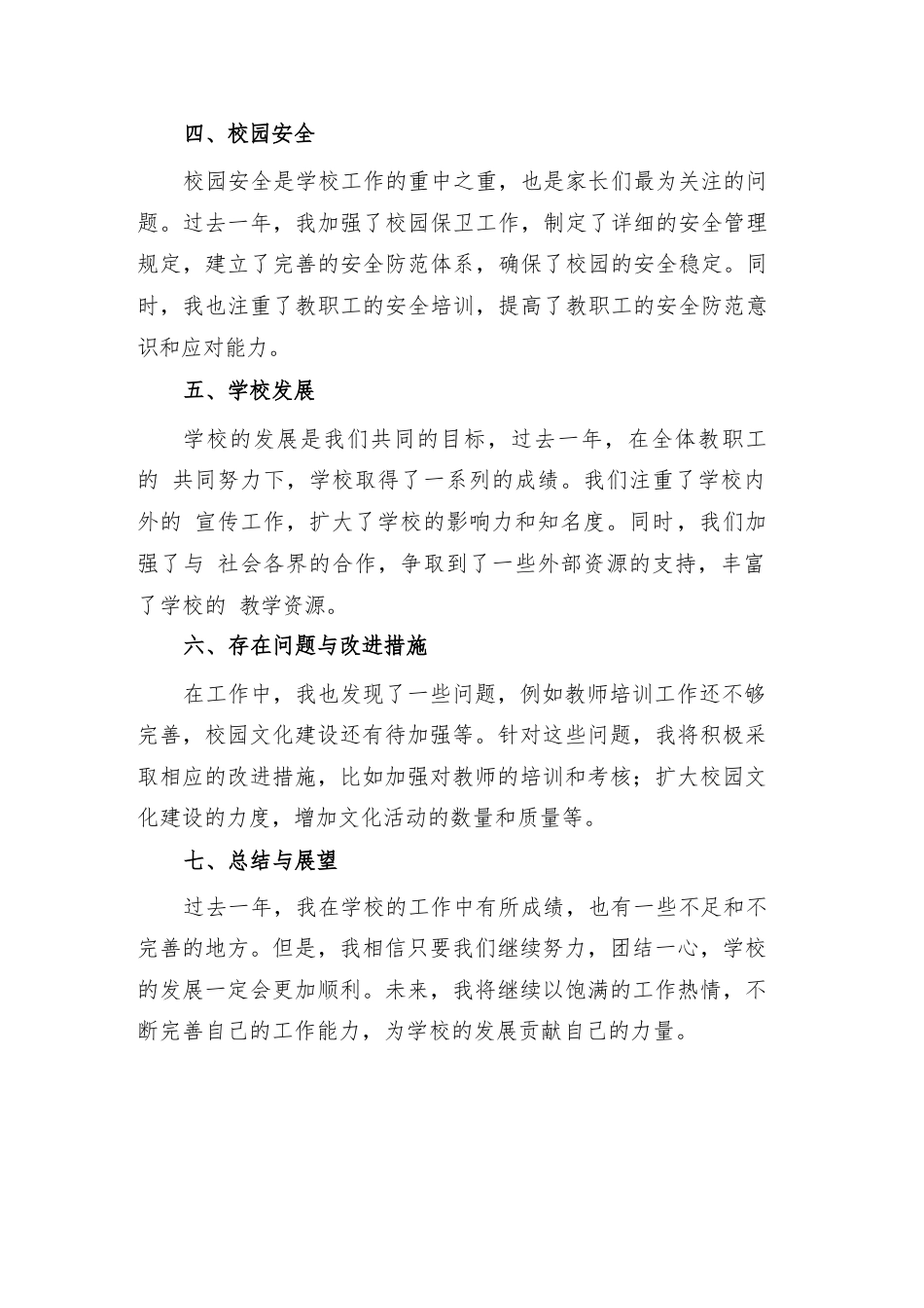 副校长述职报告_第2页