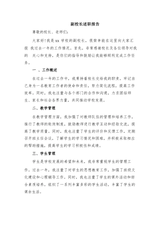 副校长述职报告