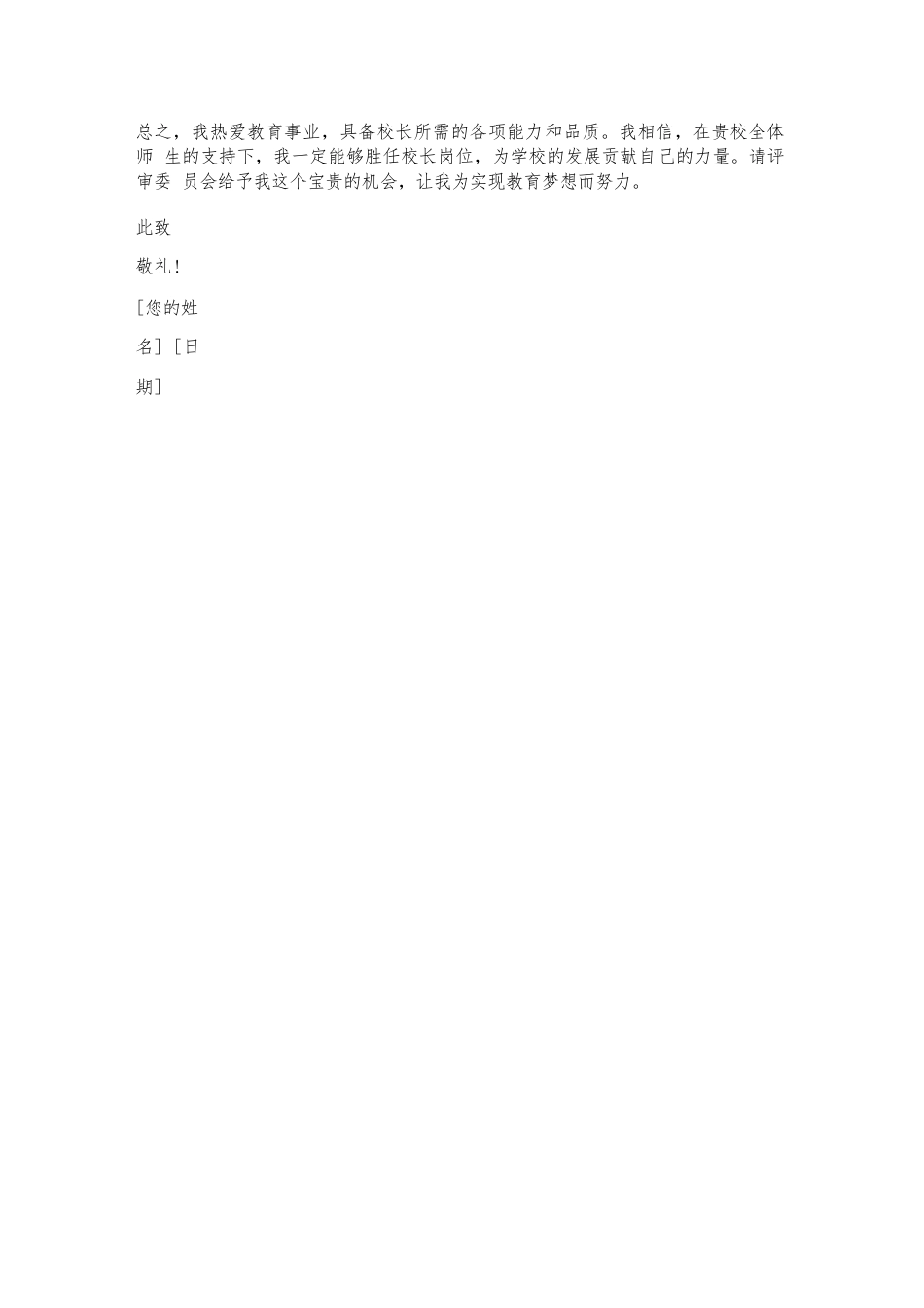 竞聘校长岗位申请书模板_第2页