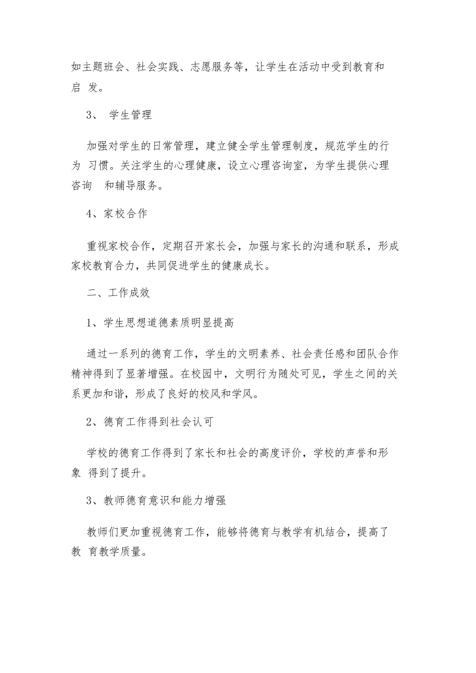 德育副校长述职述廉报告_第2页