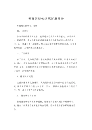 德育副校长述职述廉报告