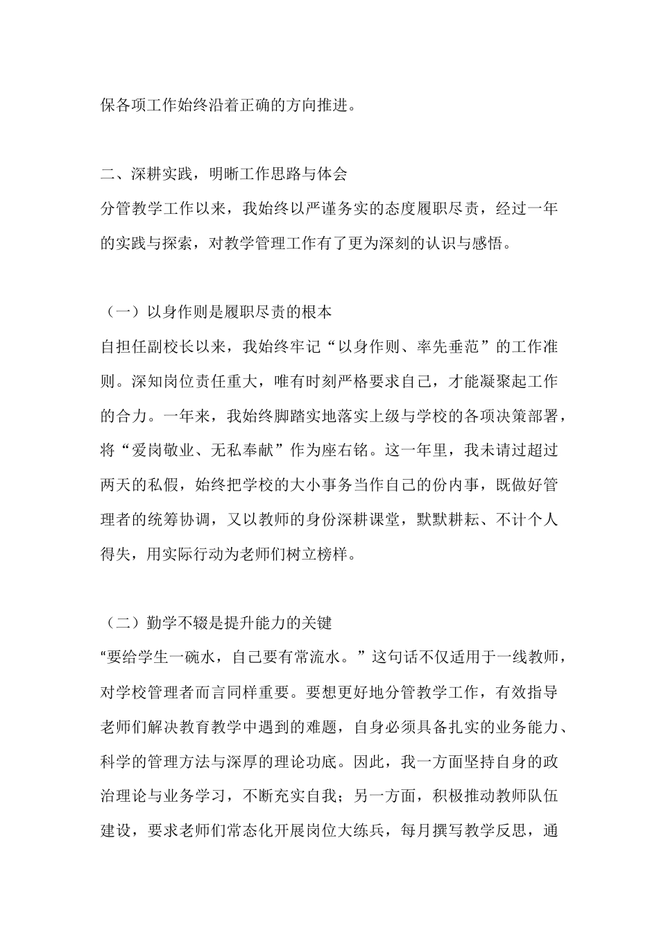 XX小学副校长2025年度述职报告:反思不足明方向,蓄力扬帆启新程_第2页
