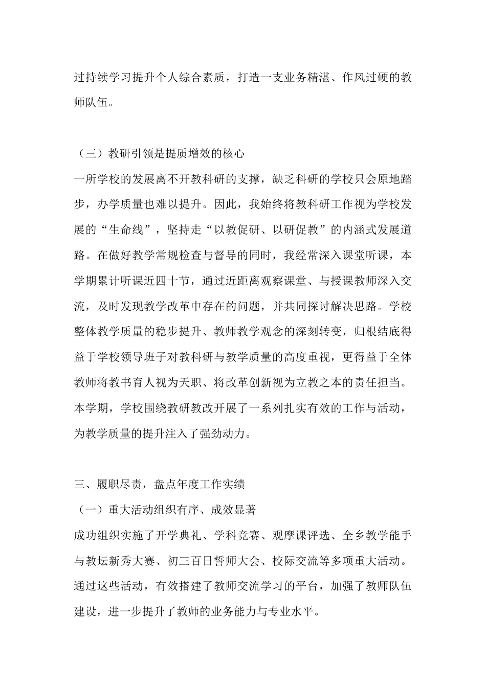 XX小学副校长2025年度述职报告:反思不足明方向,蓄力扬帆启新程_第3页