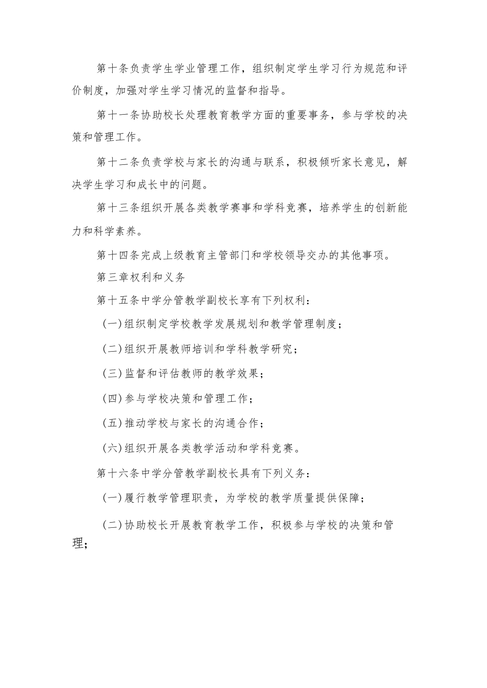 中学分管教学副校长职责范本_第2页