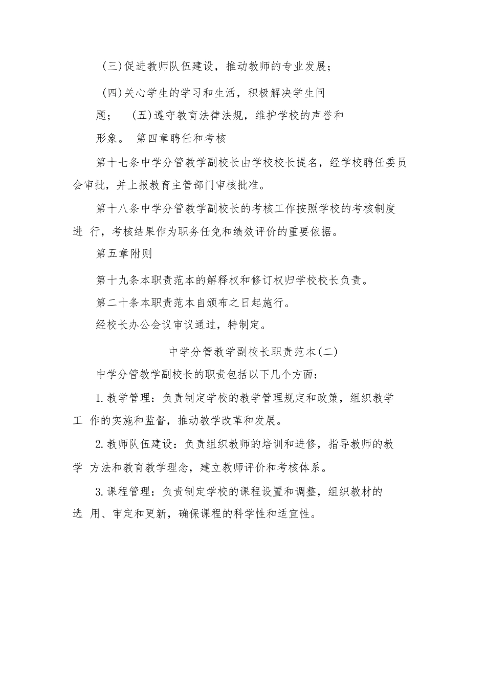 中学分管教学副校长职责范本_第3页