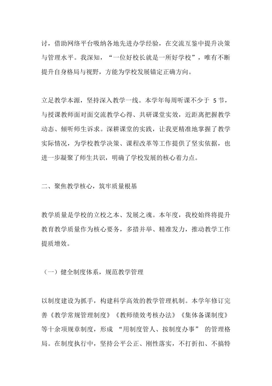 2025年度校长工作总结:守教育初心,担育人使命_第2页