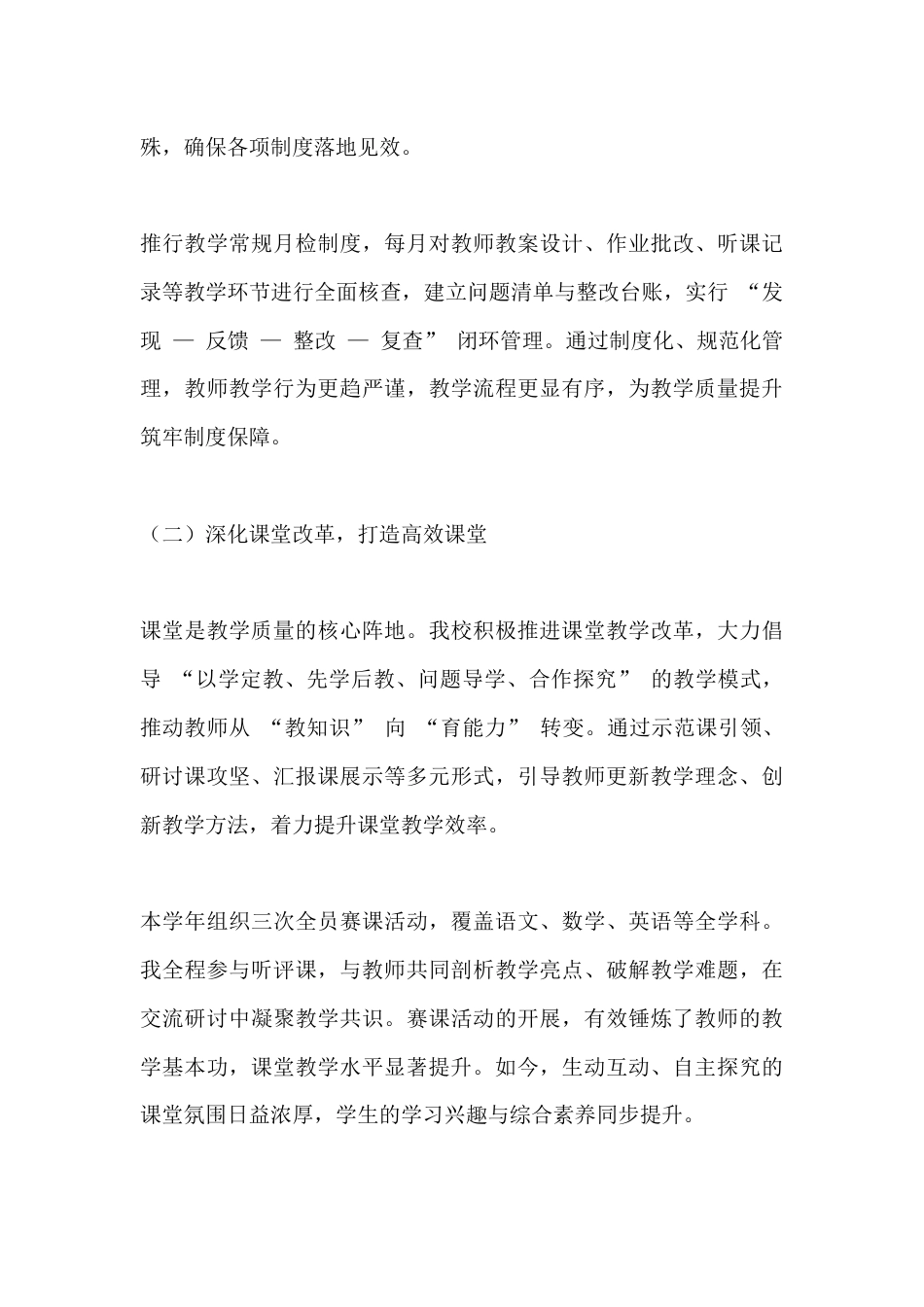 2025年度校长工作总结:守教育初心,担育人使命_第3页