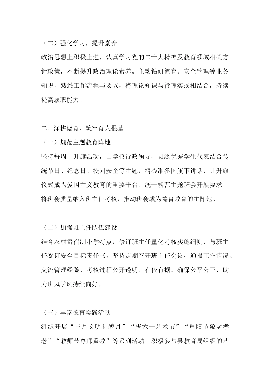 小学副校长2025述职报告:不推不怨勇担当,履职尽责护成长_第2页