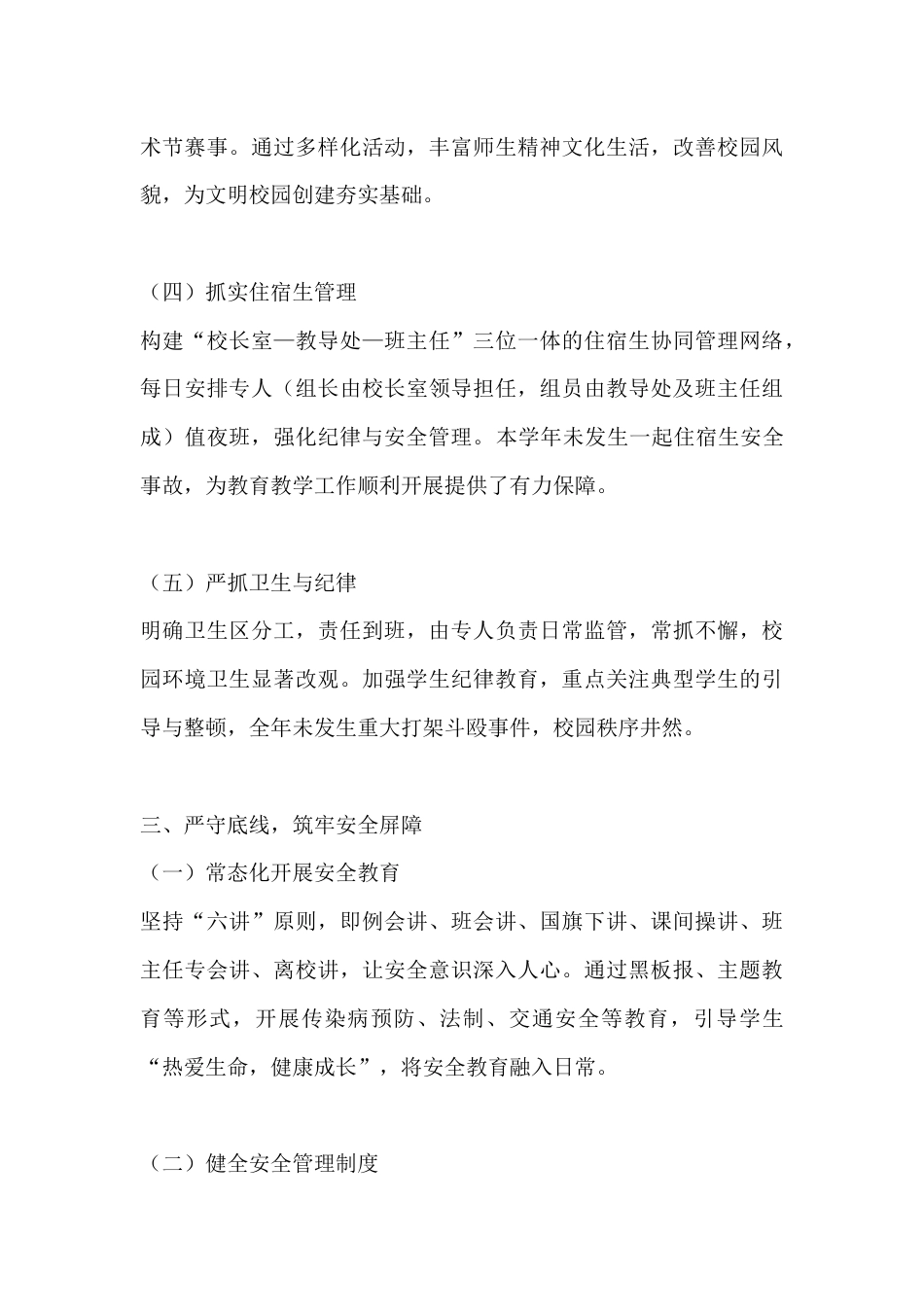 小学副校长2025述职报告:不推不怨勇担当,履职尽责护成长_第3页